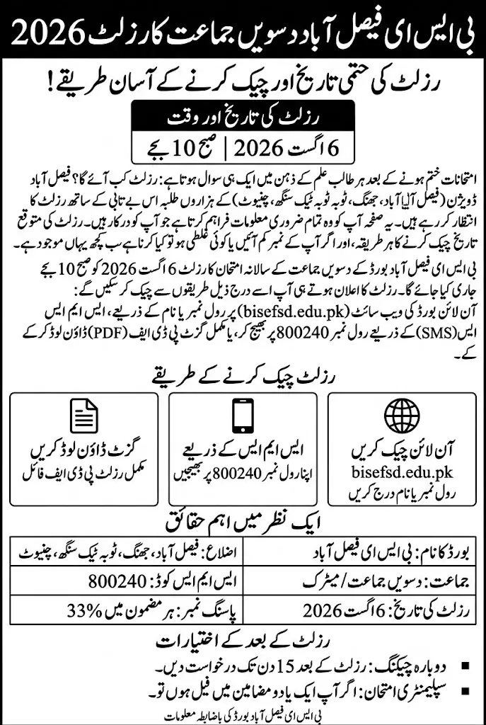 BISE Faisalabad 10th Class Result 2026 - Know Date & Checking Methods