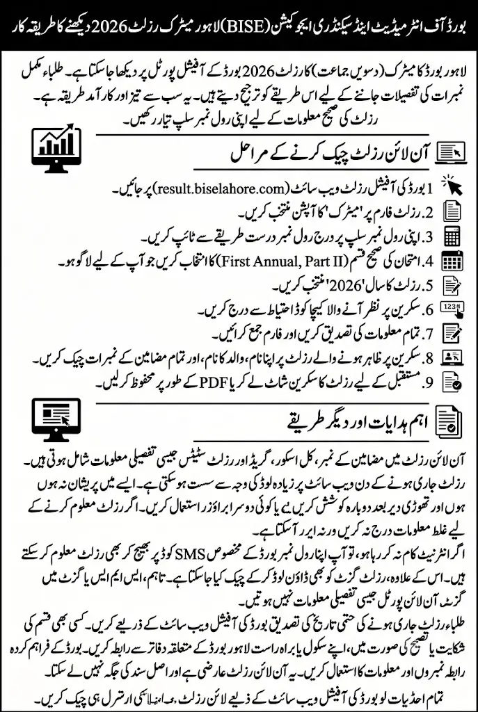 BISE Lahore Matric Result 2026: View Your Marks Online - Full Guide Info Graphi