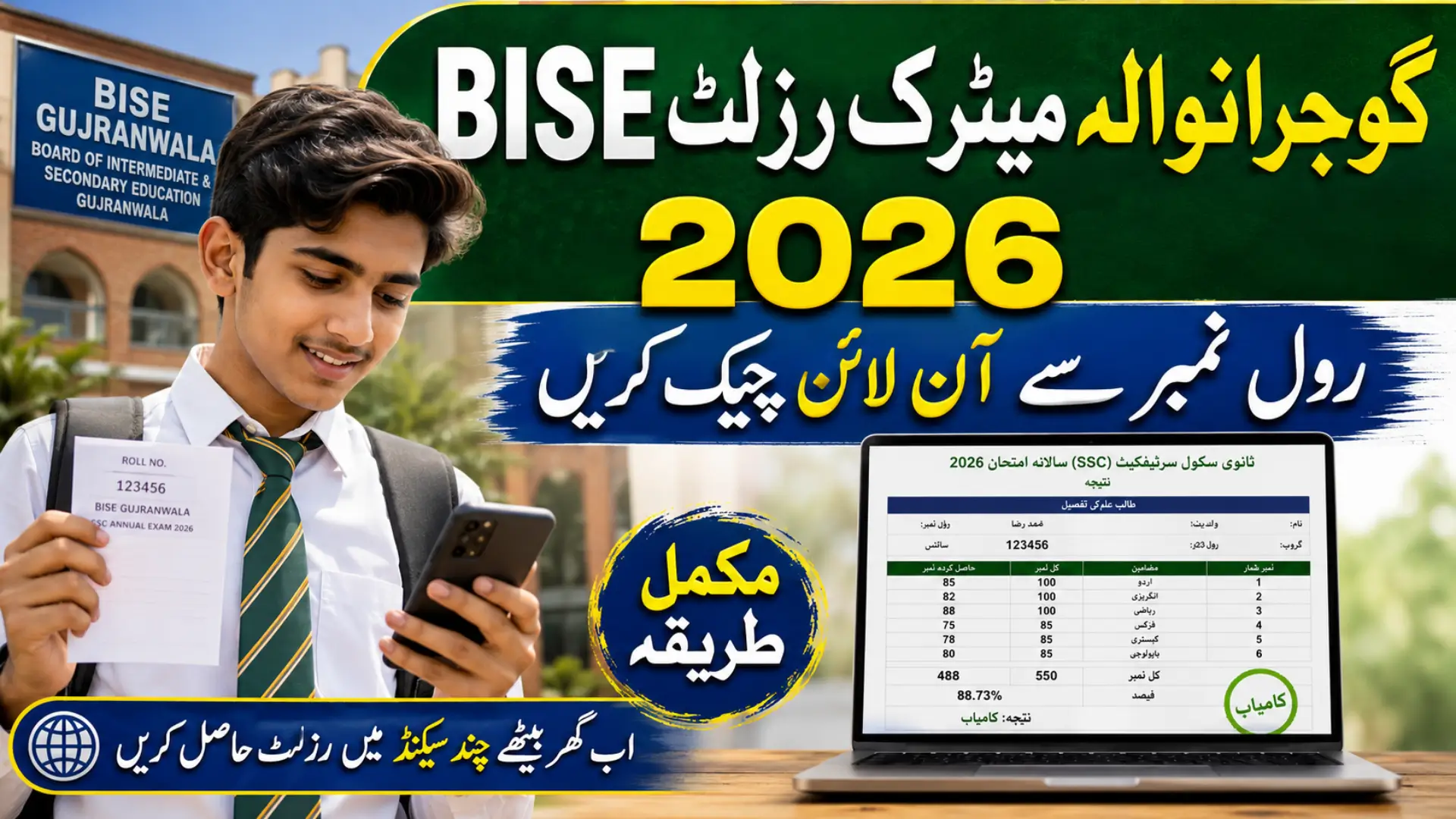 How to Check BISE Gujranwala Matric Result 2026 Online