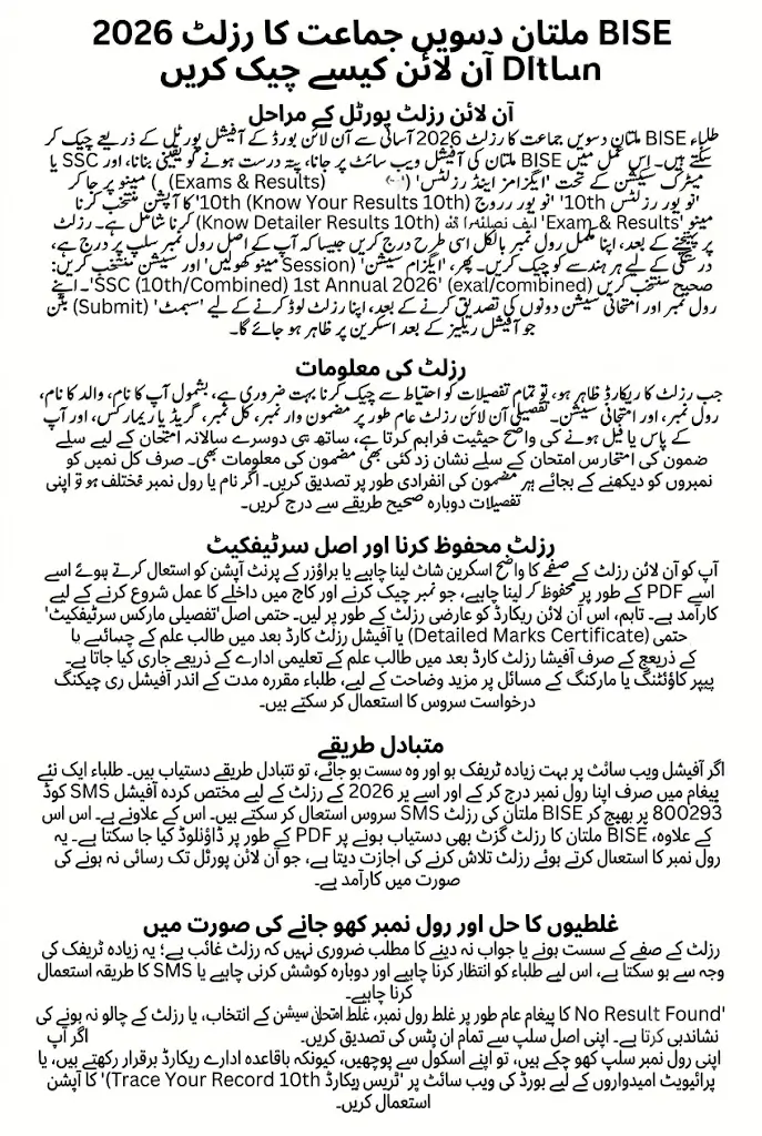 How to Check BISE Multan 10th Class Result 2026 by Roll Number