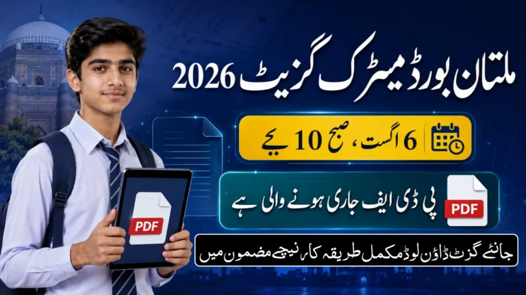 BISE Multan Result Gazette 2026 PDF Download For 10th Class